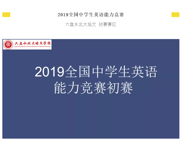 風(fēng)云際會(huì)丨全國(guó)中學(xué)生英語能力競(jìng)賽