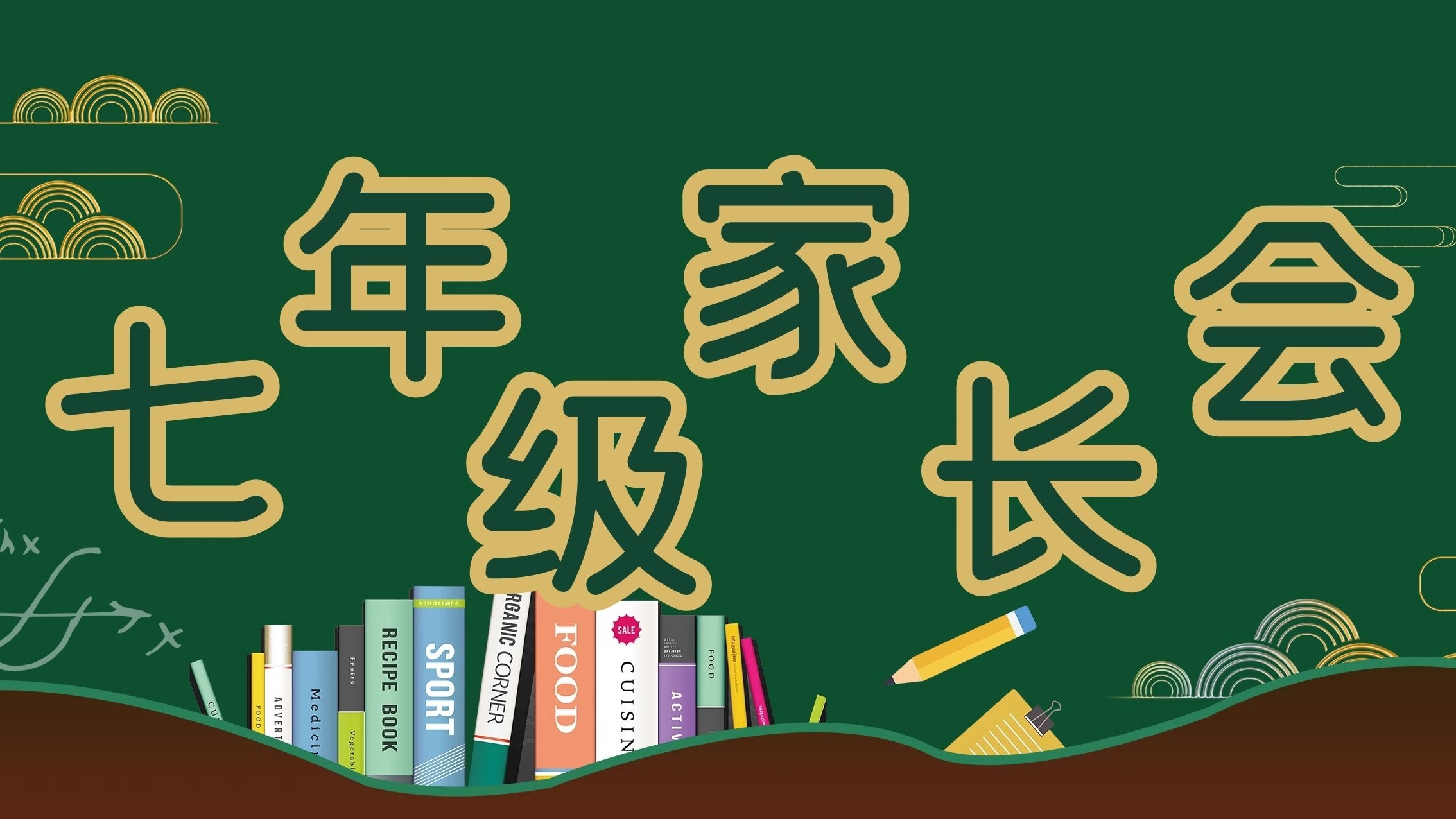 家校攜手 共筑未來 | 家長(zhǎng)，您“會(huì)”了嗎？