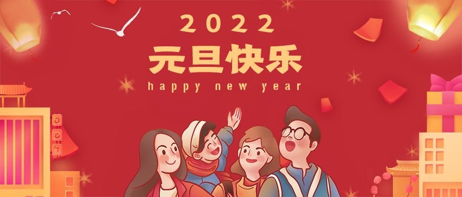 萌虎駕到｜2022年元旦放假通知！