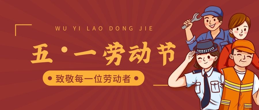 六盤水市培文學(xué)?！拔逡弧眲趧?dòng)節(jié)放假通知 ！