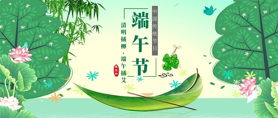 六盤水市培文學(xué)校端午節(jié)放假通知！