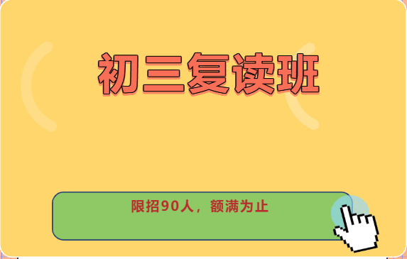 六盤水市培文學(xué)校2022年初三復(fù)讀班招生公告