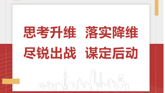 六盤水市培文學(xué)校召開新學(xué)年中高層管理干部會(huì)議